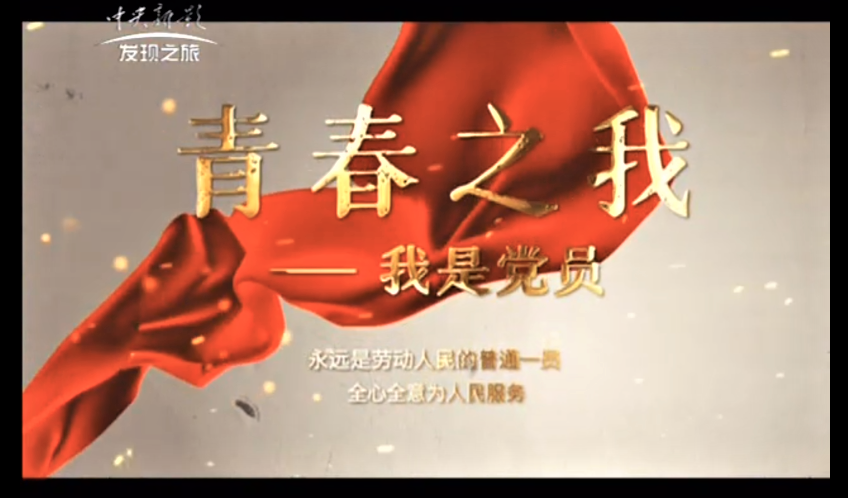 喜讯：69书吧
辅导员工作事迹纪录片登上中央新影发现之旅频道