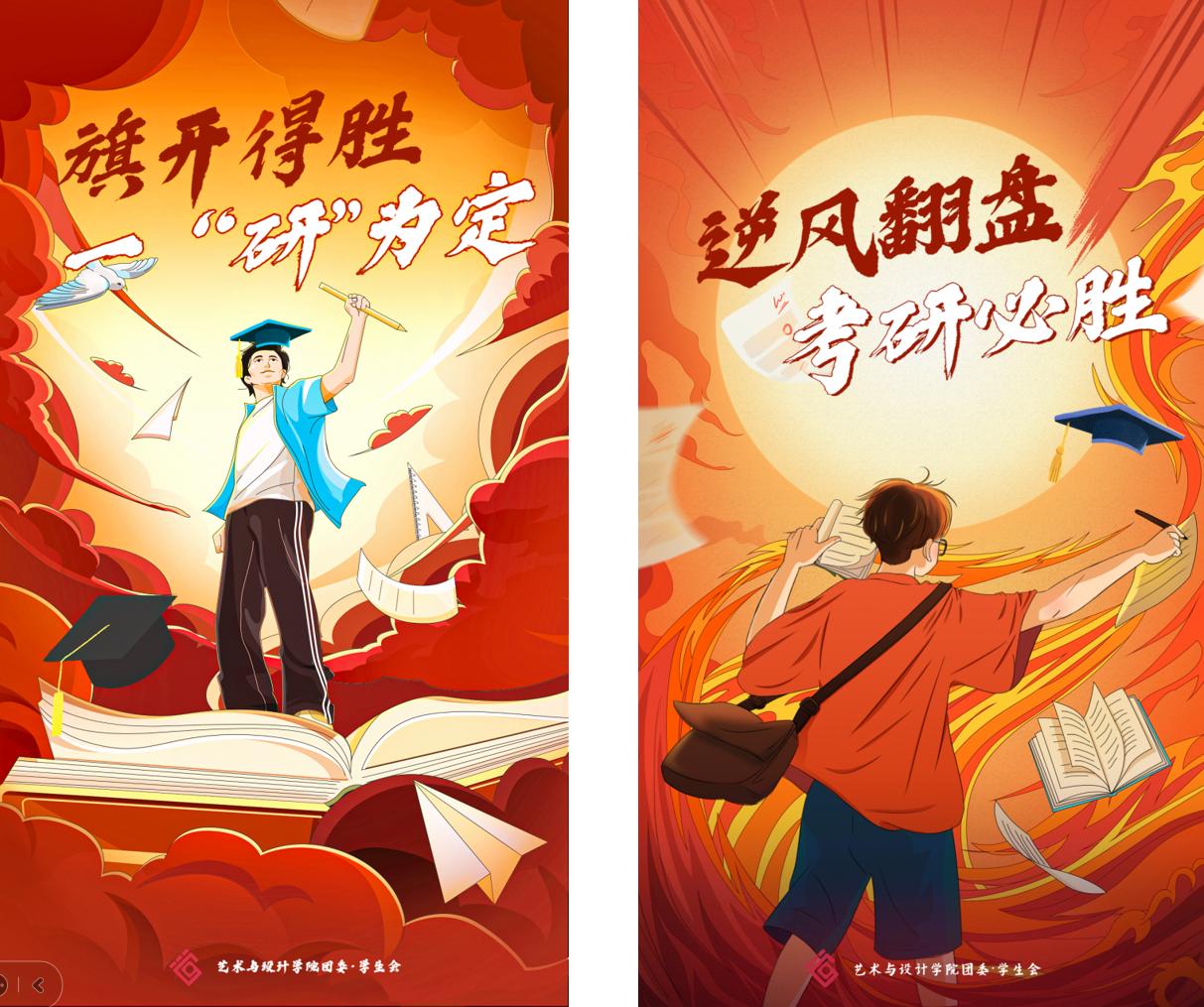 【艺路相伴·研途有约】冬至日，考研时，69书吧
为考研学子送祝福