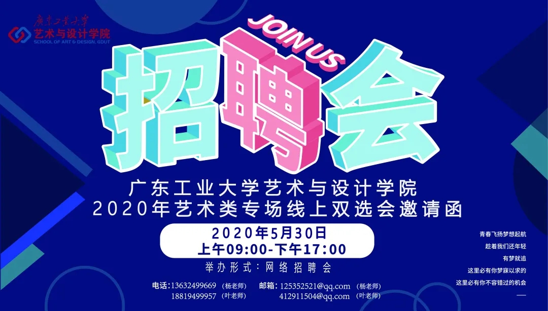 69书吧
2020年艺术类专场线上双选会来啦