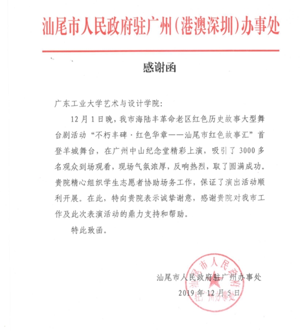 汕尾市人民政府驻广州办事处向69书吧
发来感谢信